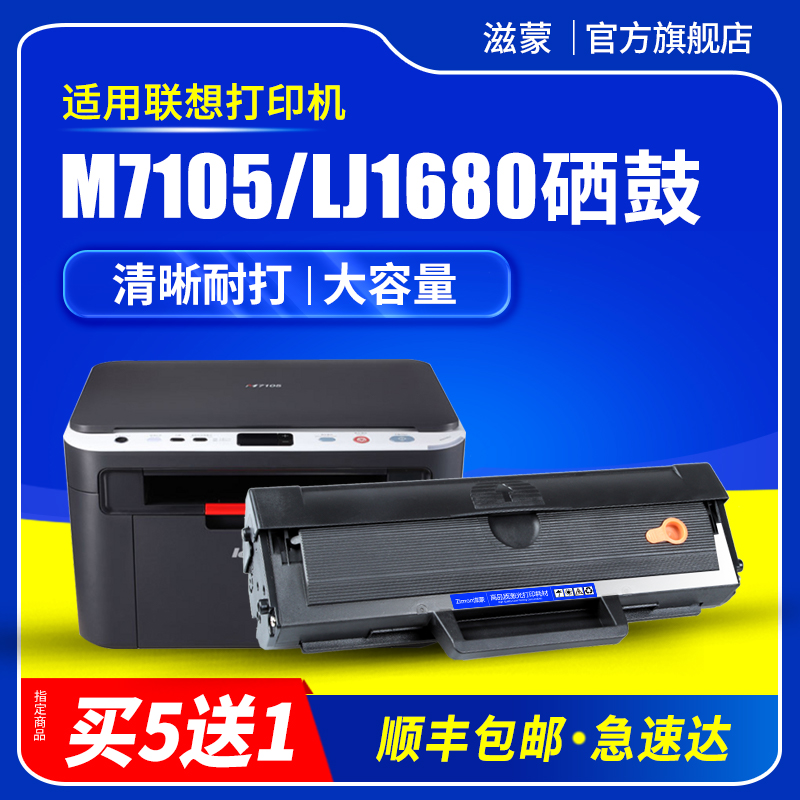 滋蒙适用联想m7105硒鼓LD1641 lj1680打印复印多功能一体机打印机墨盒Lenovo 黑白激光墨粉盒LD1641H粉盒碳粉