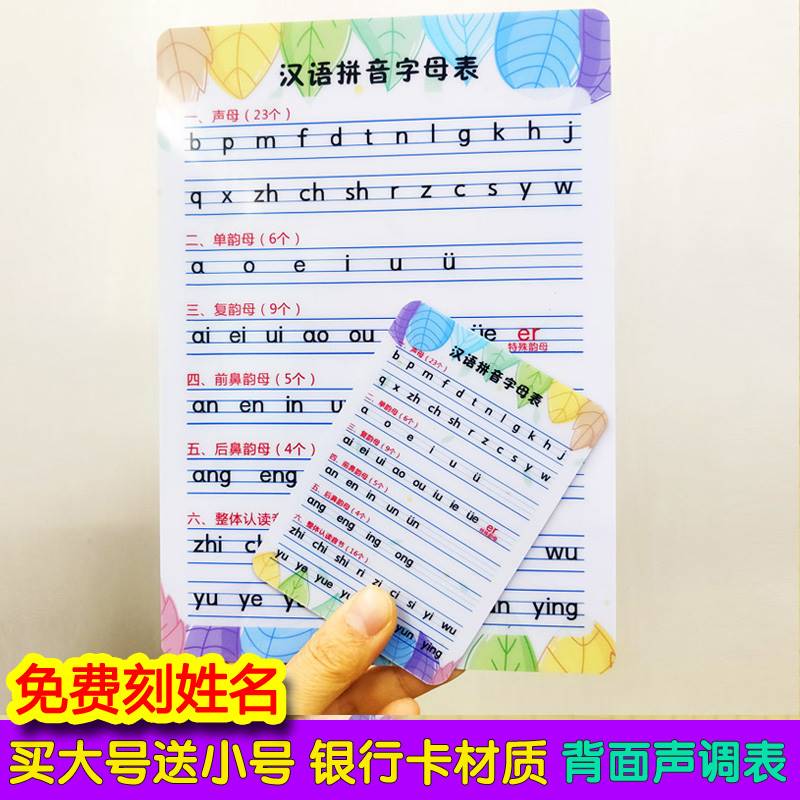 一年级学前儿童汉语拼音字母表声母韵母整体认读四声调拼音认读y