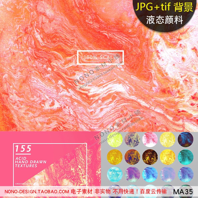 MA35手绘颜料流体液态流淌彩色纹理TIF高清jpg背景图片合成素材