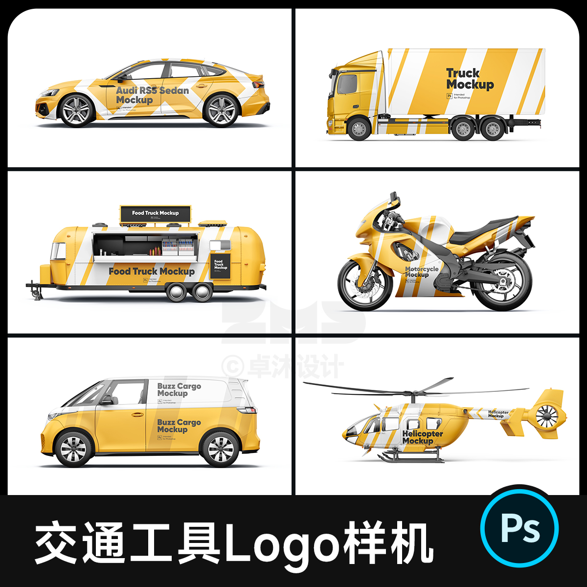 交通工具PSD样机logo展示贴图 VI提案效果图 汽车货车卡车餐饮车