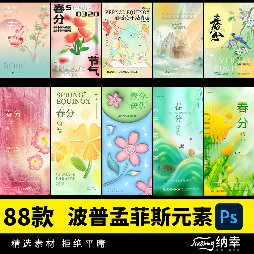 新春分24二十四节气高级质感地产品宣海报平面设计PSD源文件素材