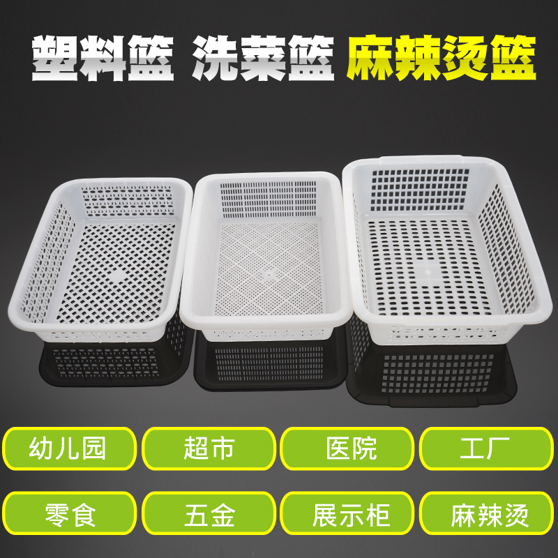 白色长方形塑料篮 镂空沥水果篮洗菜篮食品果盆冷柜果蔬收纳篮子d