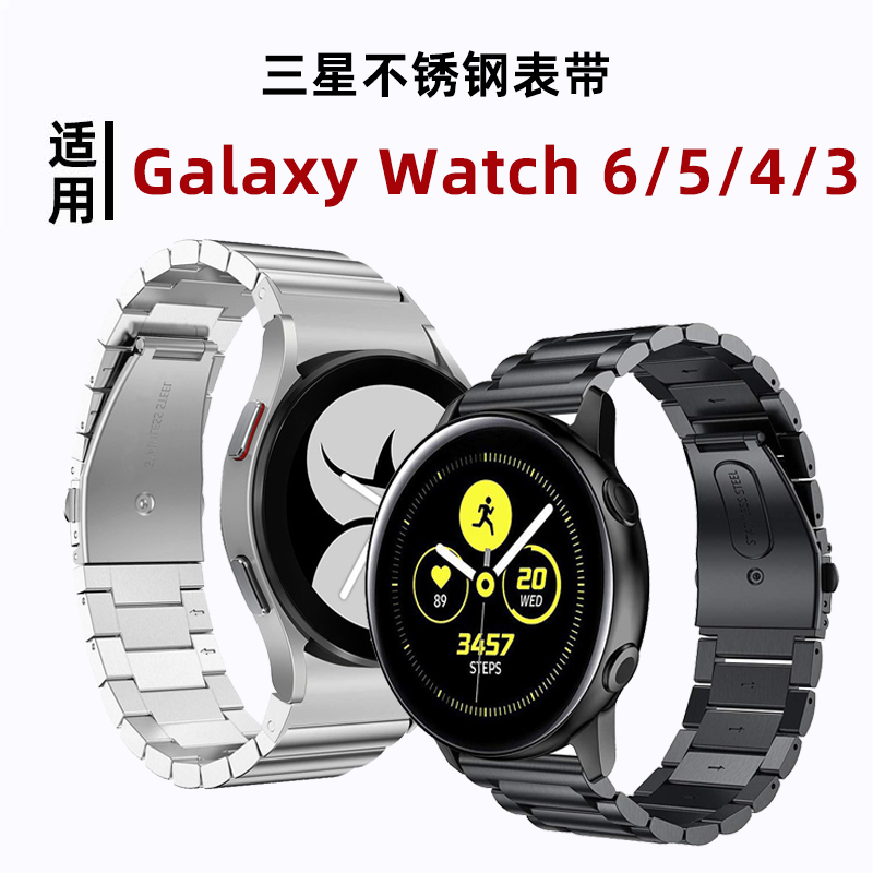 适用三星samsung手表带galaxy watch 5/Pro/4/classic/3 Active 1/2代watch6 40mm智能46/42不锈钢金属手腕带