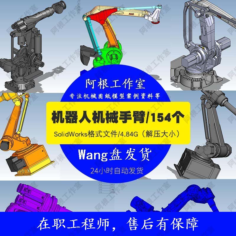 六轴机械手臂工业机器人自动焊接机装配线3D模型机械SW图纸素材