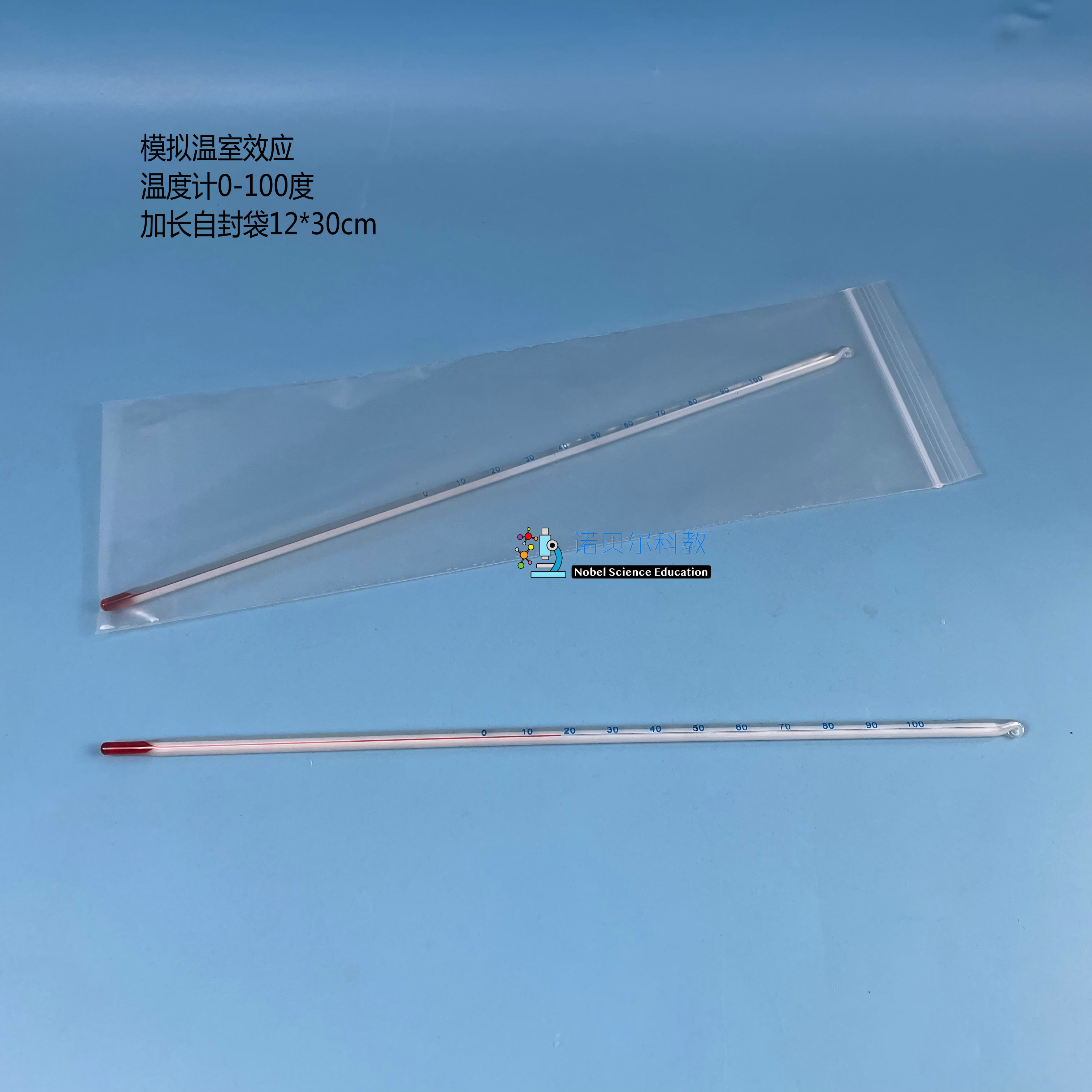 模拟温室效应实验材料诺贝尔科教器材温度计0-100度自封袋12*30cm
