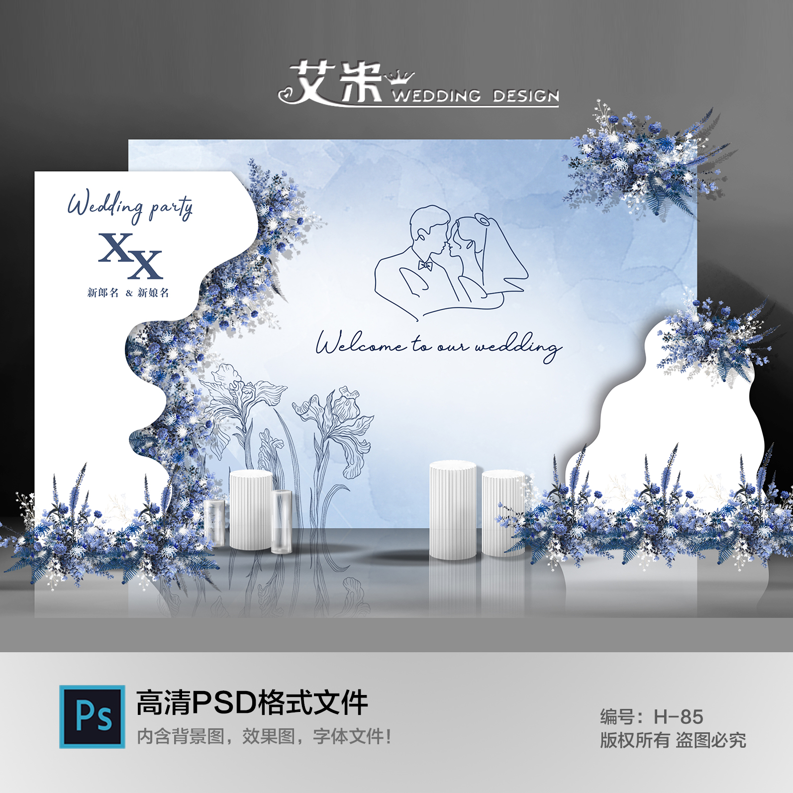 蓝色婚礼迎宾留影区照片背景墙喷绘KT板设计效果图PSD源素材模板