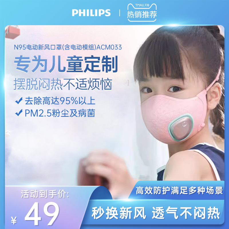 飞利浦新风立体3D电动儿童学生口罩N95防尘防晒防雾霾透气ACM033