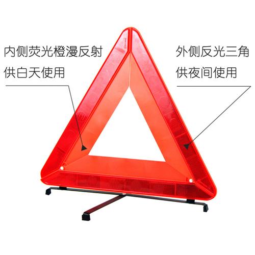 三脚架警示牌汽车载三角架反光折叠停车用警告标志小车辆安全用品