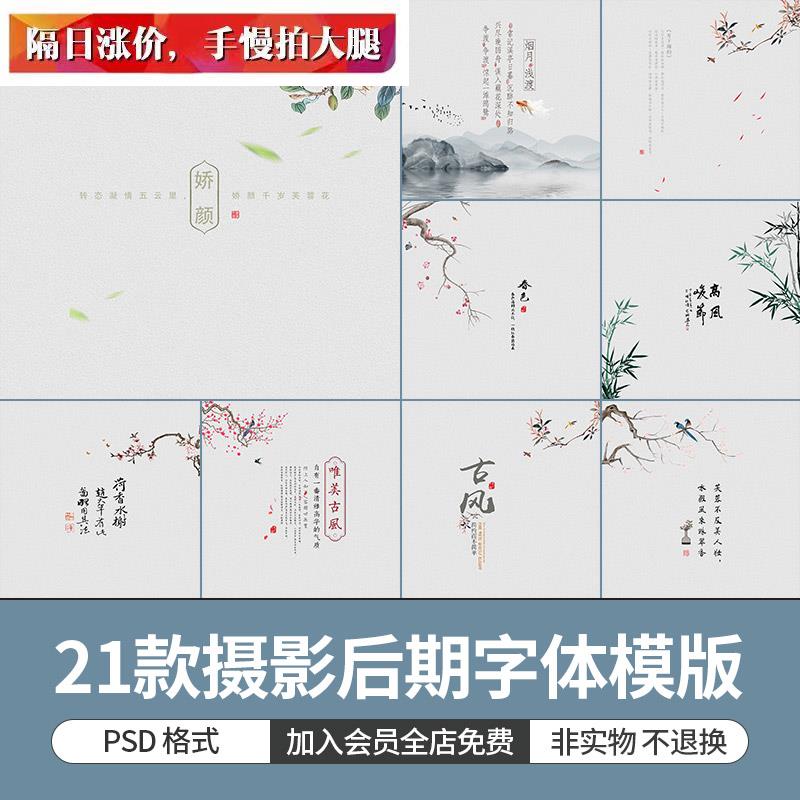 中国古风古装工笔画素材图PSD摄影后期写真相册字体排版背景模板