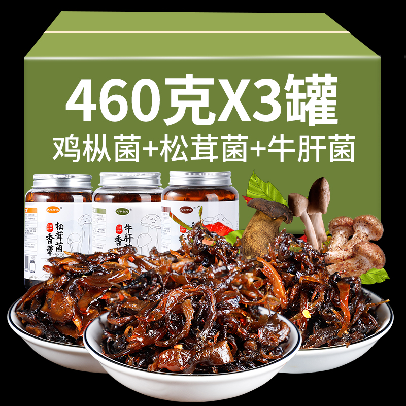 460gX3瓶云南特产油鸡枞菌牛肝菌松茸菌装菌菇罐头即食土特产小吃