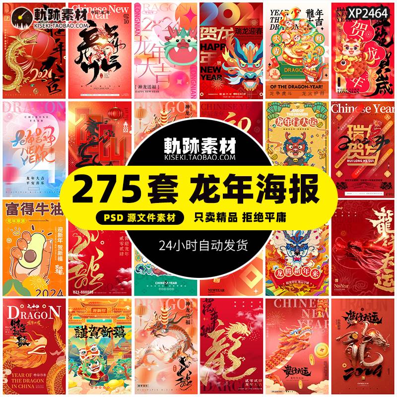 2024龙年大吉新春新年快乐喜庆节日宣传促销手机海报psd设计素材