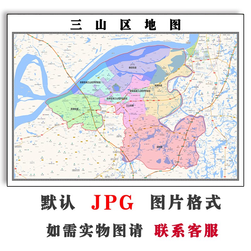 三山区地图行政区划电子版安徽省芜湖市高清JPG图片2023年