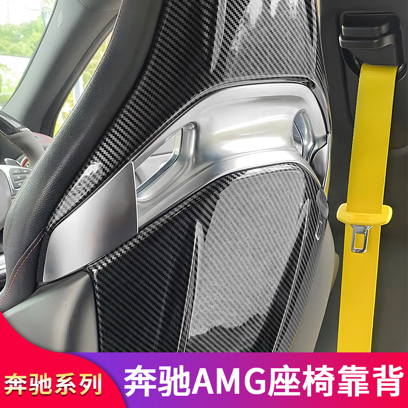 适用奔驰AMG A45 CLA45S C63S GLA45 GLC63AMG座椅靠背罩防踢罩垫