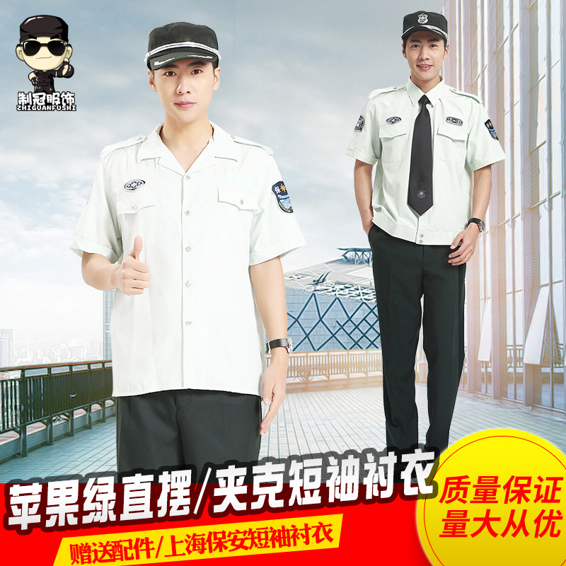 新式上海保安短袖衬衣套装物业地铁安检员保安半袖翻领衬衫套装