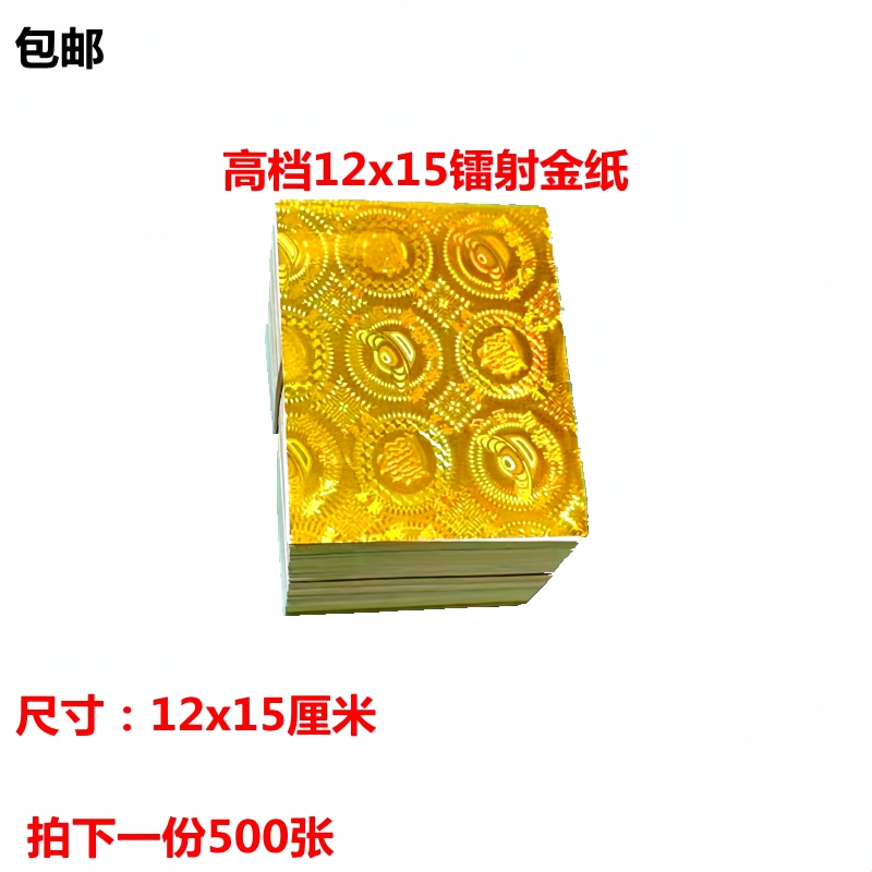 金色12×15厘米正方形精品镭射纸 手工折元宝 金盾莲花500张一捆