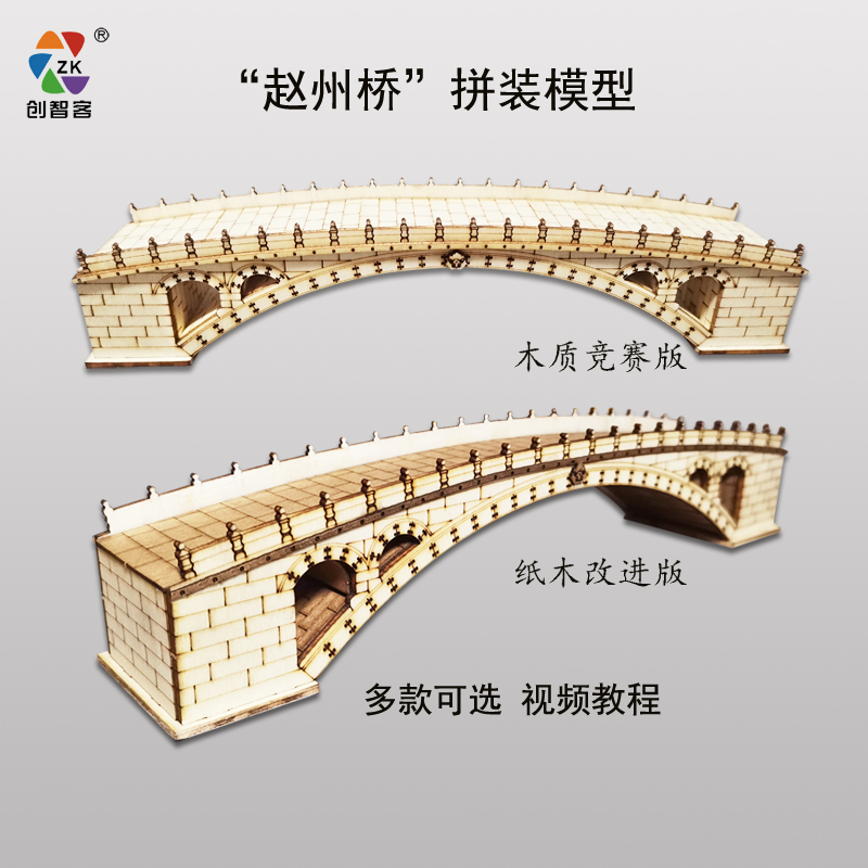木质拼装赵州桥仿真中国古桥学生竞赛榫卯免胶沙盘古建筑桥梁模型