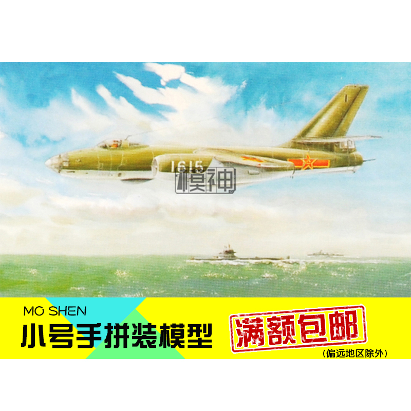 小号手拼装模型航模飞机组装1:72中国伊尔28猎犬轻型轰炸机01604