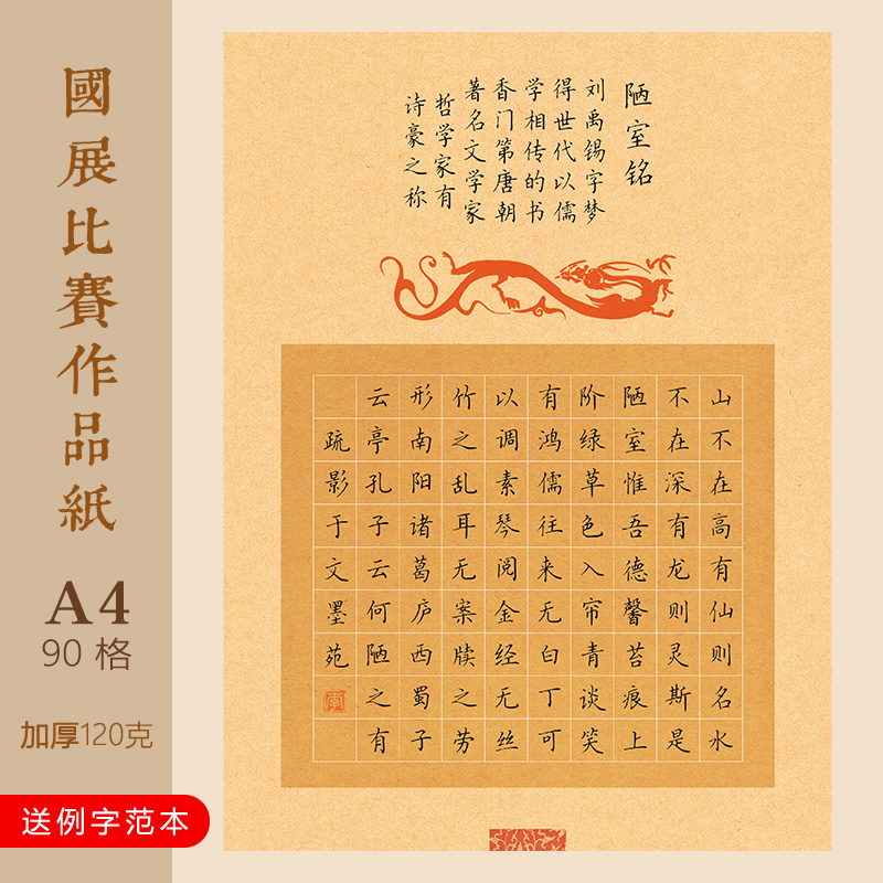 A4硬笔书法作品纸小学古诗模板90方格复古比赛中国风加厚陋室铭
