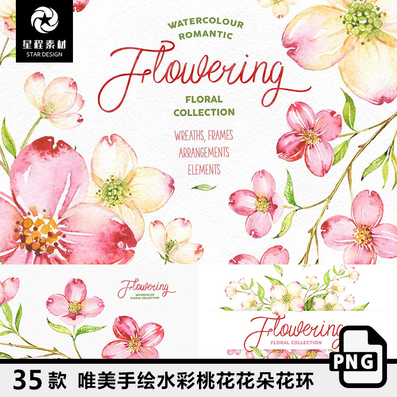 唯美森系粉嫩手绘水彩桃花花朵花环请柬卡片 PNG透明免抠设计素材