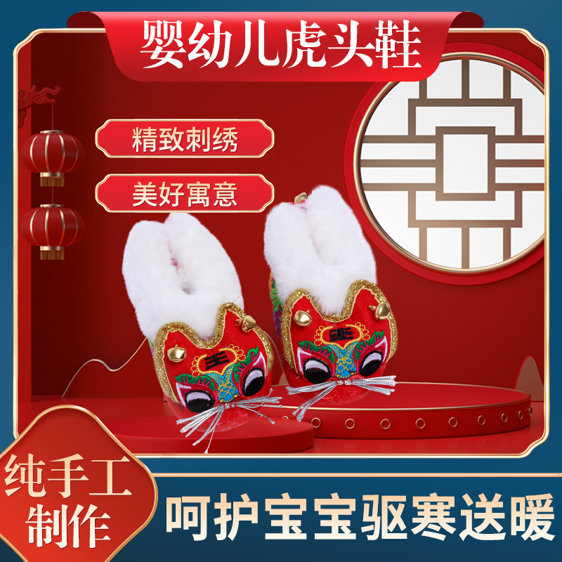婴儿宝宝虎头棉鞋冬季防滑加厚婴儿保暖鞋儿童中国风手工制作礼品