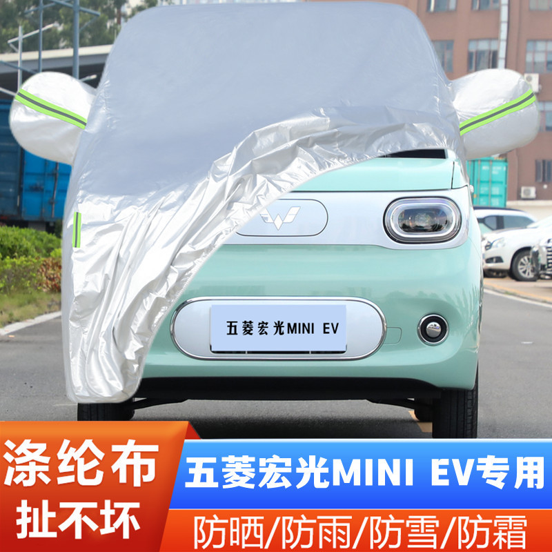 2024新款五菱宏光MINI纯电动EV专用加厚汽车衣车罩防晒防雨马卡龙