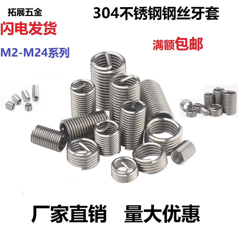 304不锈钢螺纹套钢丝螺套螺纹保护套螺丝套牙套M2M3M8M10M12-M24