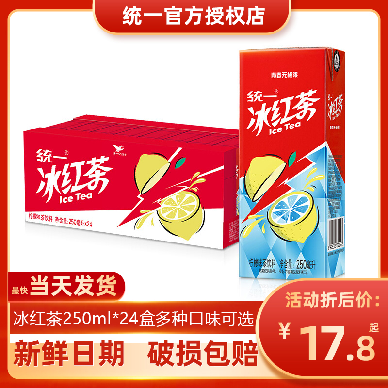 统一冰红茶整箱批特价250ml*24盒太魔性柠檬红茶500ml1升绿茶饮料