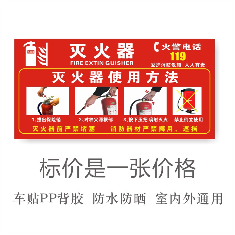 消防安全提示牌消防栓放置点标识牌手提式干粉灭火器使用方法贴纸