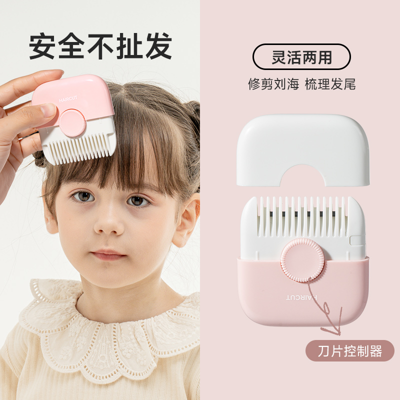 如山削发器梳子多功能二合一修剪刘海碎发女孩子宝宝专用理发神器
