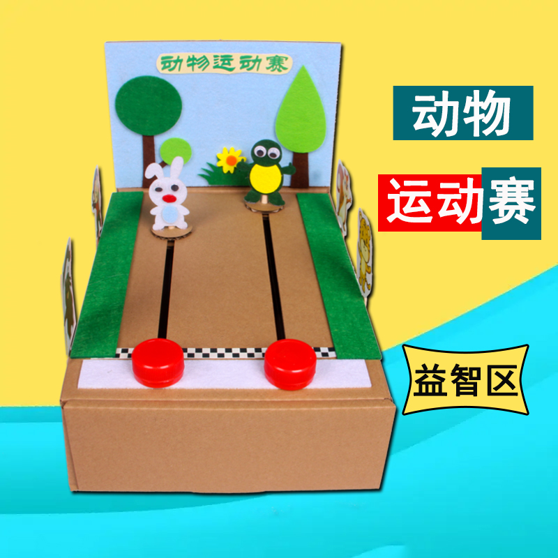 幼儿园小中大班益智活动区动物运动赛桌面操作自制玩教具游戏材料