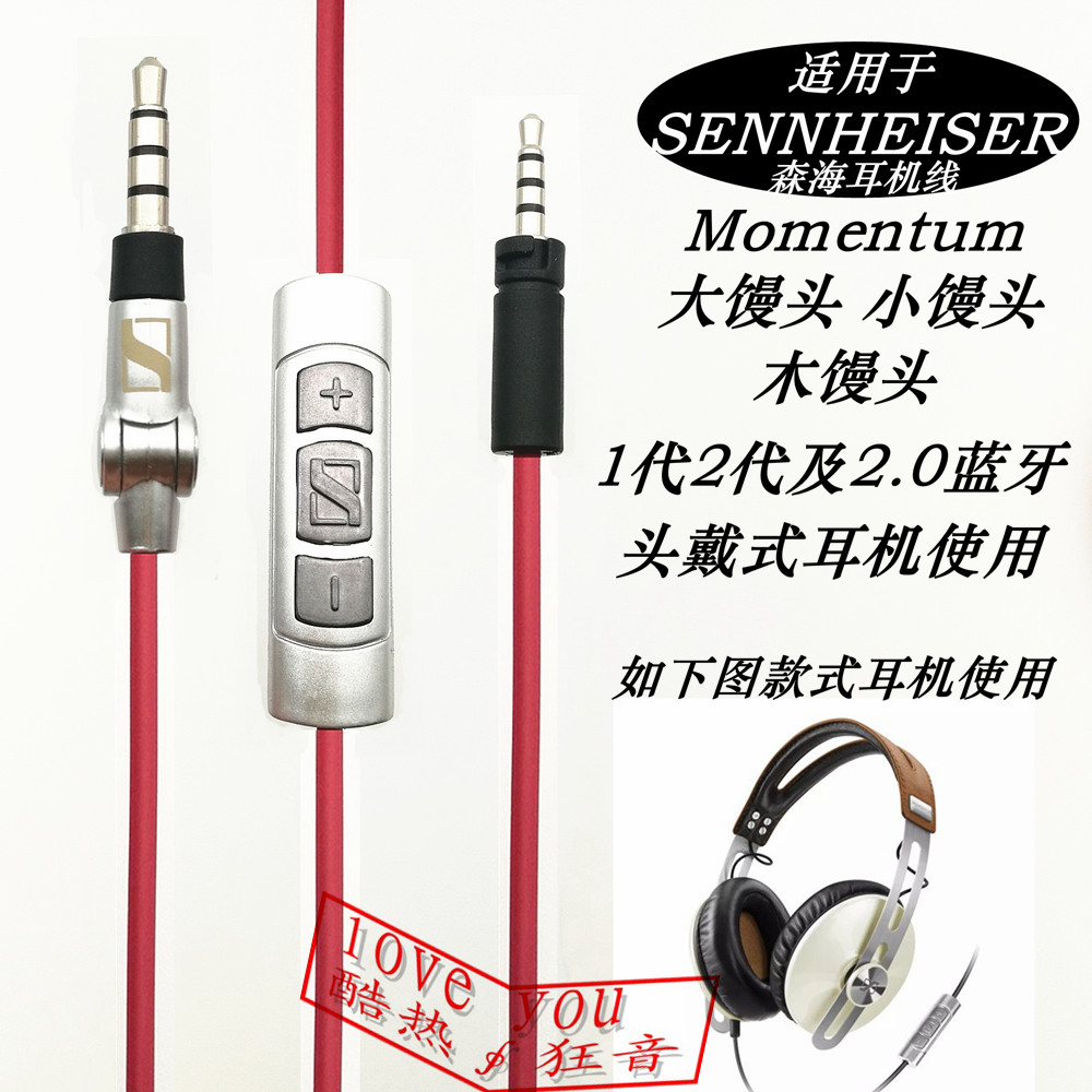 适用森海塞尔MOMENTUM大馒头2.0无线木小馒头一代蓝牙耳机线升级