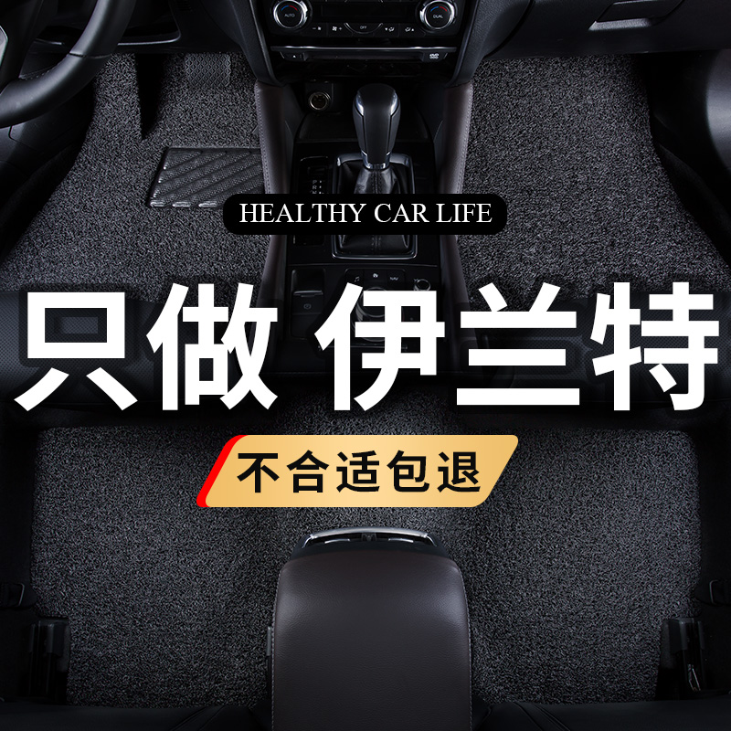汽车丝圈脚垫专用2023款北京现代七代新款伊兰特第七代08老款地毯