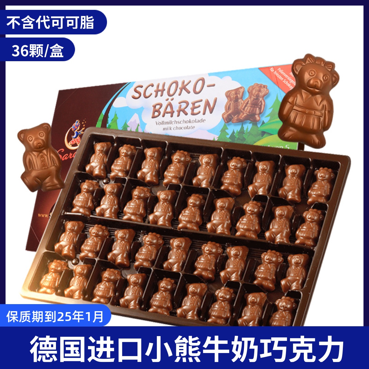 德国进口小熊兔子造型巧克力牛奶巧儿童小朋友零食礼物礼盒装36颗