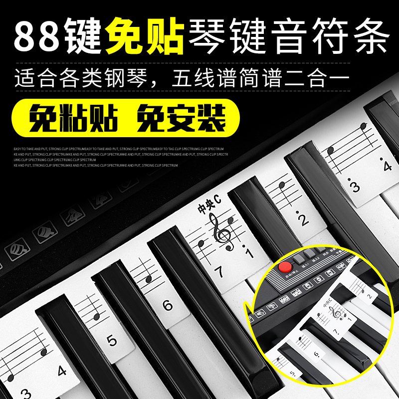 钢琴键盘贴纸电钢琴电子琴琴键贴键盘条88键五线谱简谱音符音标贴