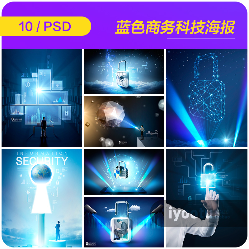 蓝色现代商务信息安全三维立体科技感海报背景PSD设计素材911504