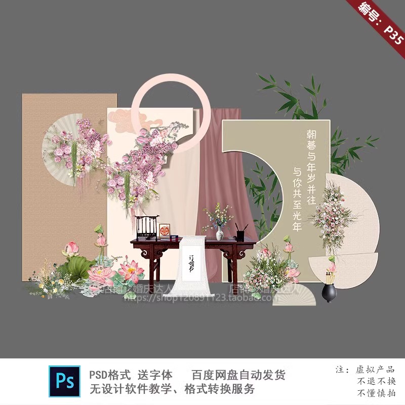 新中式婚宴婚礼 效果图合影区迎宾派对舞台手绘花艺KT板psd素材