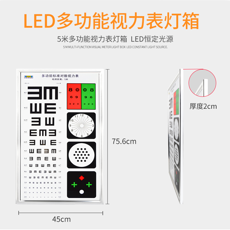 视力表灯箱LED光源恒定E字标学生近视裸眼检查5米标准多功能视标