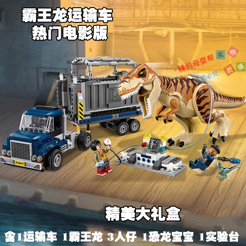 适用乐高恐龙侏罗纪公园霸王龙运输车暴龙沧龙拼装积木玩具75933