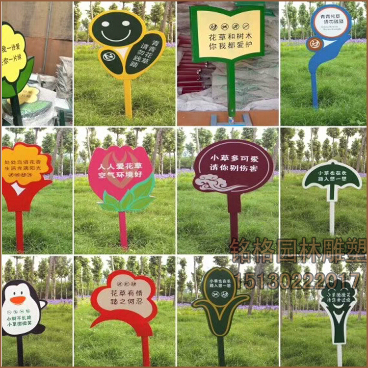 爱护花草树木提示语雕塑广告警示牌雕塑爱护花草保护树木警示牌子