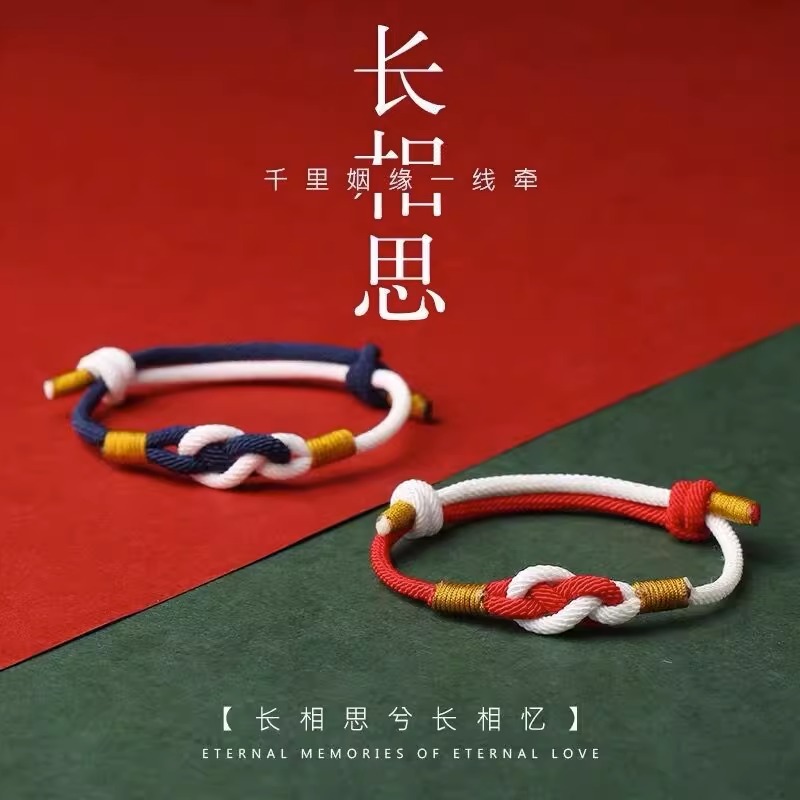 中国风[长相思]小众设计编织手绳同心结手环一对情侣学生定情信物