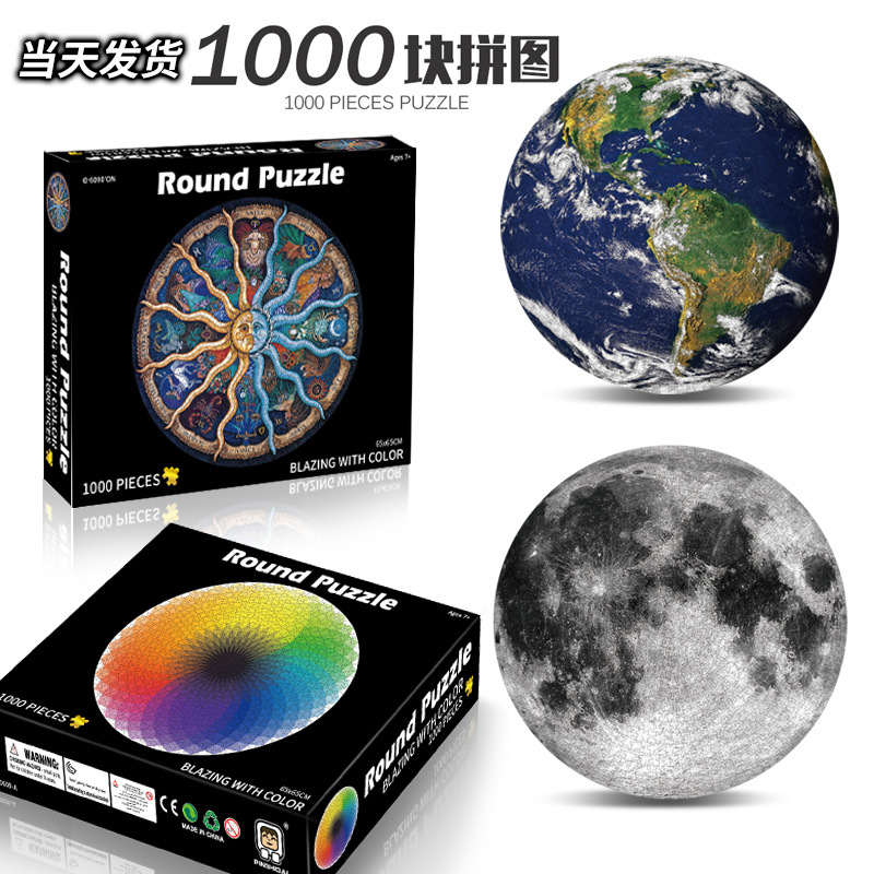月球拼图1000片圆形十二星座月亮宫地球成年减压大型手工3d立体