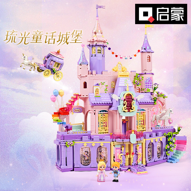 启蒙积木琉光童话城堡模型拼装益智儿童玩具女孩子生日礼物32023