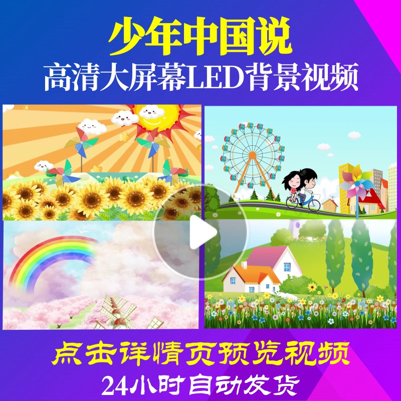 L47171少年中国说视频led背景儿童歌曲MV幼儿园片头儿童节开场六