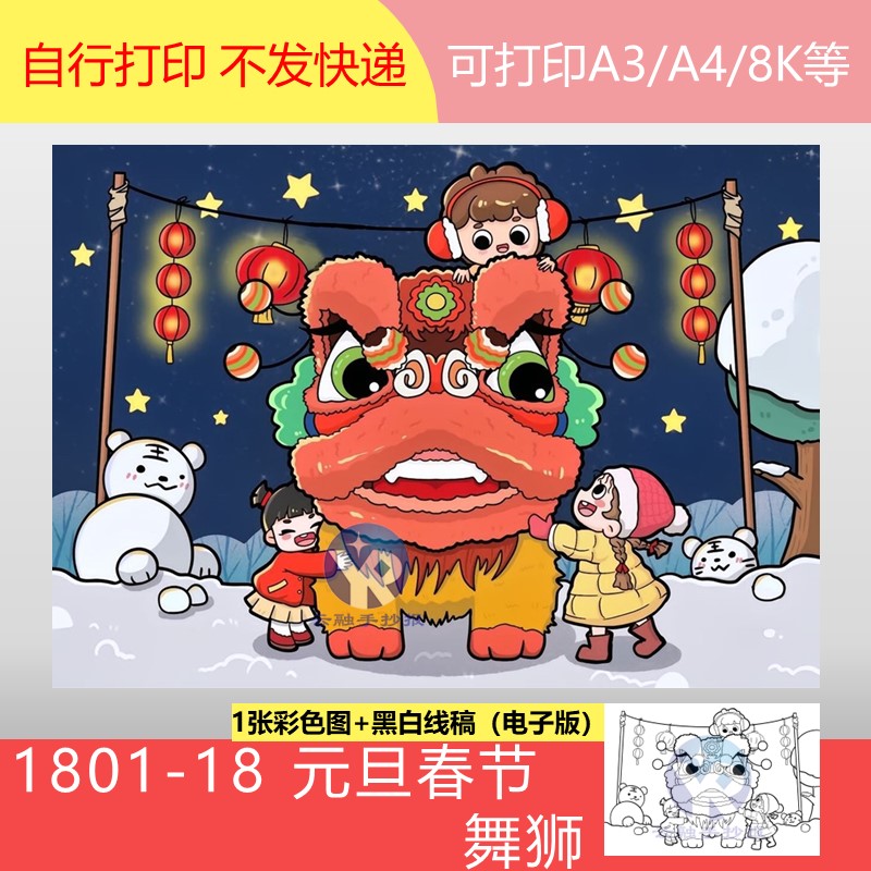 1801-18新春2024年元旦春节舞狮寒假下雪绘画手抄报模板电子版