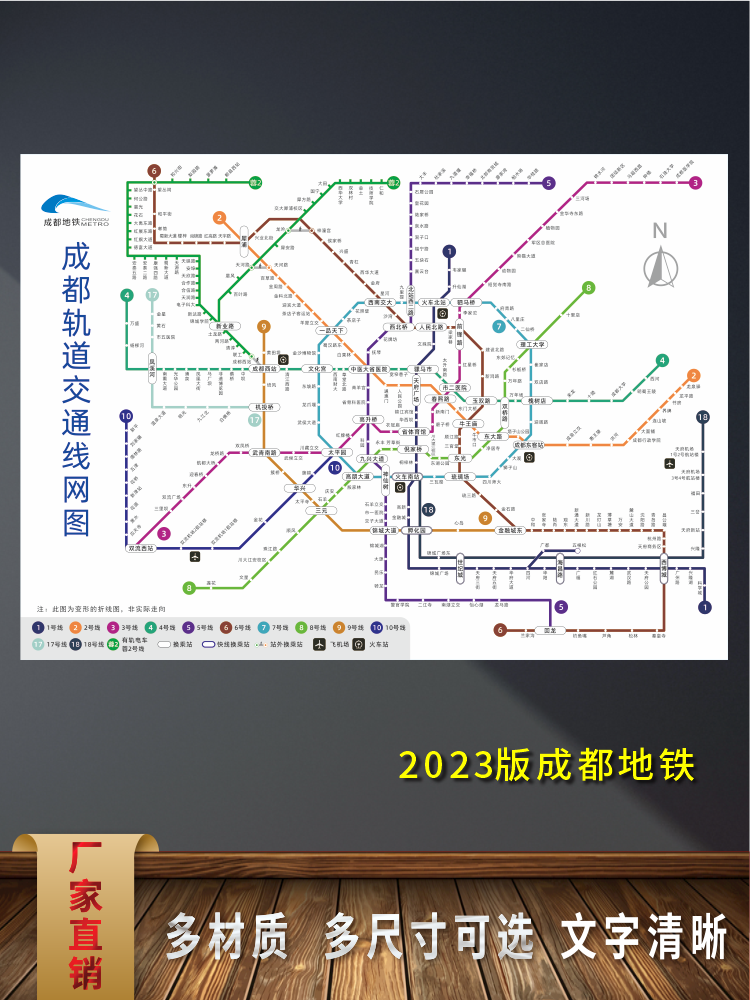 2023成都地铁旅游线路轨道线路图交通铁轨图宣传海报大图贴画印制