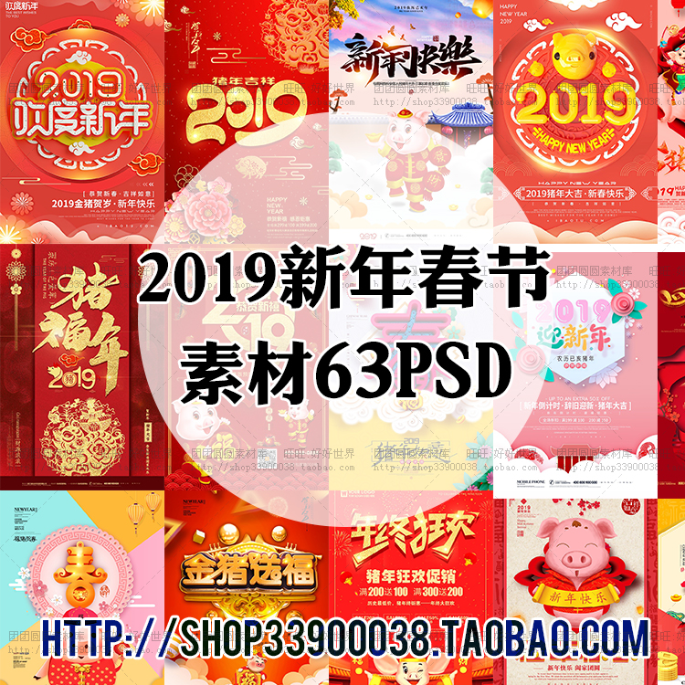 2019年新年元旦春节平面设计海报节日活动海报猪年PSD分层素材
