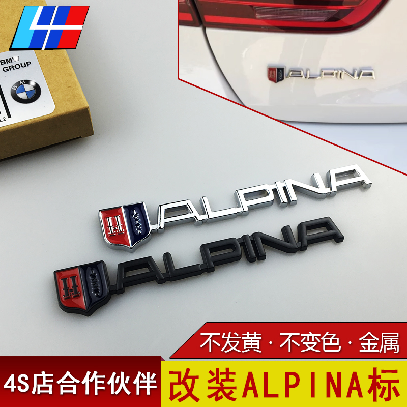 适用于宝马改装ALPINA阿尔宾娜英文车标贴运动字母后尾箱金属标志