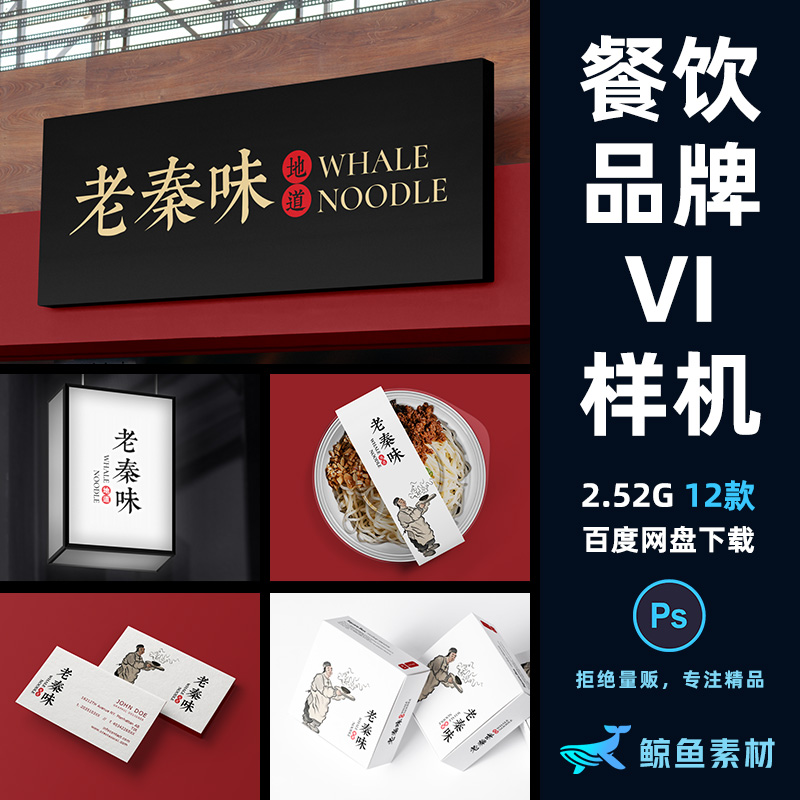 餐饮中餐馆小吃美食标志logo品牌VI包装设计贴图样机PS素材模板