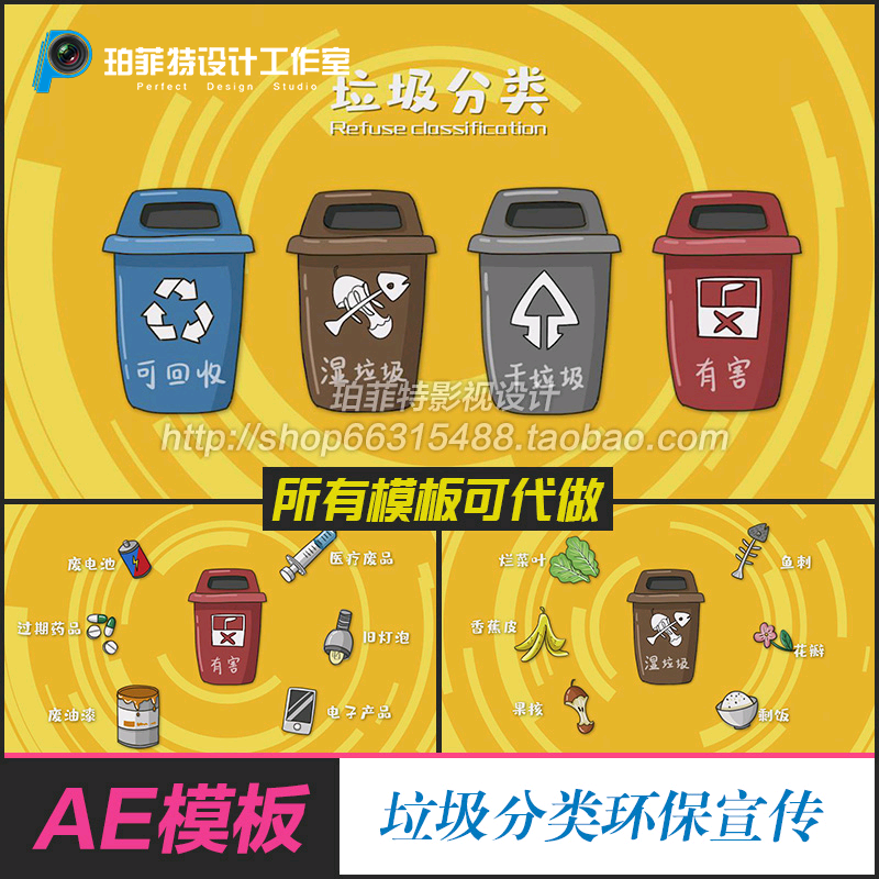 简约卡通风垃圾分类环保宣传MG动画保护环境AE模板