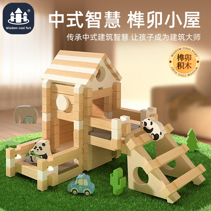 儿童木头榫卯积木小小建筑师亲子互动早教益智拼装房子小屋玩具